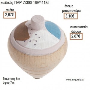 ΠΟΥΑ ΓΗΙΝΑ ΧΡΩΜΑΤΑ ΖΩΓΡΑΦΙΣΤΗ ΞΥΛΙΝΗ ΣΒΟΥΡΑ για μπομπονιέρες - γούρια  ΠΑΡ-Ζ/300-169/41185 2.67€!!!