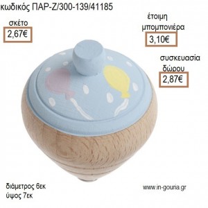 ΜΠΑΛΟΝΙΑ ΖΩΓΡΑΦΙΣΤΗ ΞΥΛΙΝΗ ΣΒΟΥΡΑ για μπομπονιέρες - γούρια ΠΑΡ-Ζ/300-139/41185 2.67€!!!