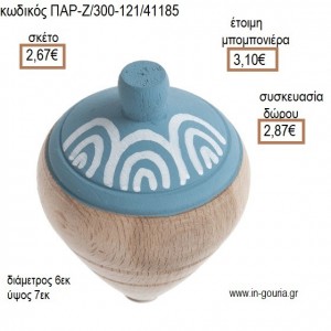 ΚΥΜΑΤΑ ΖΩΓΡΑΦΙΣΤΗ ΞΥΛΙΝΗ ΣΒΟΥΡΑ για μπομπονιέρες - γούρια ΠΑΡ-Ζ/300-121/41185 2.67€!!!