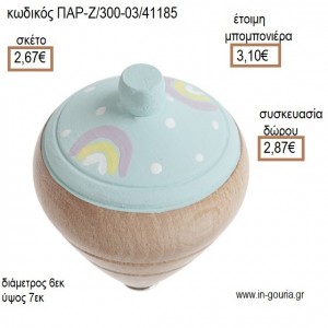 ΟΥΡΑΝΙΟ ΤΟΞΟ ΖΩΓΡΑΦΙΣΤΗ ΞΥΛΙΝΗ ΣΒΟΥΡΑ για μπομπονιέρες - γούρια  ΠΑΡ-Ζ/300-03/41185 2.67€!!!