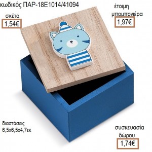 ΑΡΚΟΥΔΑΚΙ ΠΕΙΡΑΤΗΣ ΞΥΛΙΝΟ ΚΟΥΤΑΚΙ για μπομπονιέρες - γούρια ΠΑΡ-18Ε1014/41094 1.54€!!!