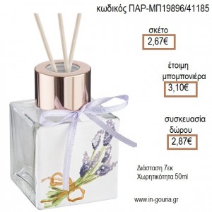 ΛΕΒΑΝΤΑ ΖΩΓΡΑΦΙΣΤΟ ΣΕ ΓΥΑΛΙΝΟ ΜΠΟΥΚΑΛΑΚΙ ΓΙΑ ΑΡΩΜΑΤΙΚΟ ΧΩΡΟΥ για μπομπονιέρες - γούρια ΠΑΡ-ΜΠ19896/41185 2.67€!!!