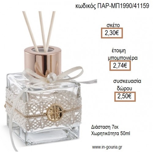 ΚΩΝΣΤΑΝΤΙΝΑΤΟ ΣΕ ΓΥΑΛΙΝΟ ΜΠΟΥΚΑΛΑΚΙ ΓΙΑ ΑΡΩΜΑΤΙΚΟ ΧΩΡΟΥ για μπομπονιέρες - γούρια ΠΑΡ-ΜΠ19900/41159 2.30€!!!