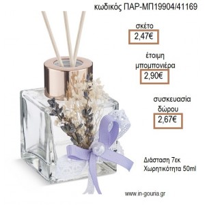 ΛΕΒΑΝΤΑ ΑΠΟΞΗΡΑΜΕΝΗ ΣΕ ΓΥΑΛΙΝΟ ΜΠΟΥΚΑΛΑΚΙ ΓΙΑ ΑΡΩΜΑΤΙΚΟ ΧΩΡΟΥ για μπομπονιέρες - γούρια ΠΑΡ-ΜΠ19904/41169 2.47€!!!