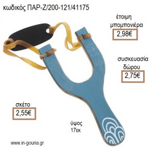 ΚΥΜΑΤΑ ΖΩΓΡΑΦΙΣΤΗ ΞΥΛΙΝΗ ΣΦΕΝΤΟΝΑ για μπομπονιέρες - δώρα επαγγελματικά - πάρτυ - εορτών - γέννησης - γούρια - φτιάξτο μόνος σου ΠΑΡ-Ζ/200-121/41175 2.55€!!!