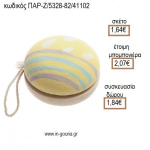 ΡΙΓΕ ΣΕ ΞΥΛΙΝΟ ΖΩΓΡΑΦΙΣΤΟ ΓΙΟ ΓΙΟ  για μπομπονιέρες - γούρια ΠΑΡ-Ζ/5328-82/41102 1.64€!!!