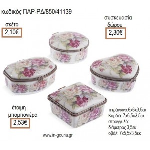 ΜΠΙΖΟΥΤΙΕΡΑ ΠΟΡΣΕΛΑΝΙΝΗ ΜΕ ΛΟΥΛΟΥΔΙΑ ΚΑΙ ΑΣΗΜΙ ΔΕΣΙΜΟ για μπομπονιέρες - γούρια ΠΑΡ-ΡΔ/850/41139 2.10€!!!