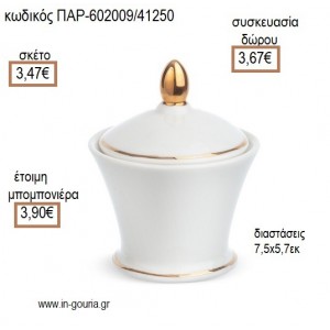 ΦΟΝΤΑΝΙΕΡΑ ΠΟΡΣΕΛΑΝΙΝΗ ΛΕΥΚΗ ΜΕ ΧΡΥΣΕΣ ΛΕΠΤΟΜΕΡΙΕΣ για μπομπονιέρες - γούρια  ΠΑΡ-602009/41250 3.47€!!!