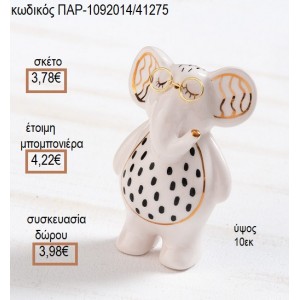 ΕΛΕΦΑΝΤΑΣ ΠΟΡΣΕΛΑΝΙΝΟ ΔΙΑΚΟΣΜΗΤΙΚΟ για μπομπονιέρες - γούρια ΠΑΡ-1092014/41275 3.78€!!!
