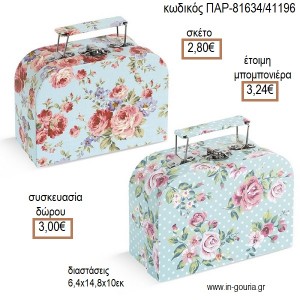 ΛΟΥΛΟΥΔΙΑ ΧΑΡΤΙΝΟ ΒΑΛΙΤΣΑΚΙ για μπομπονιέρες - γούρια  ΠΑΡ-81634/41196 2.80€!!!