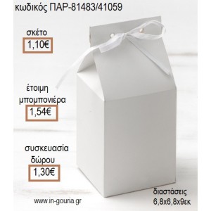 ΧΑΡΤΙΝΟ ΚΟΥΤΙ ΛΕΥΚΟ ΚΟΥΤΙ ΓΑΛΑΚΤΟΣ για μπομπονιέρες - γούρια  ΠΑΡ-81483/41059 1.10€!!!