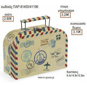 ΤΑΞΙΔΙ ΧΑΡΤΙΝΟ ΒΑΛΙΤΣΑΚΙ για μπομπονιέρες - γούρια  ΠΑΡ-81455/41196 2.80€!!!