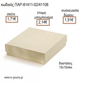 ΧΑΡΤΙΝΟ ΚΟΥΤΙ ΜΕΤΑΛΛΙΖΕ ΧΡΥΣΟ για μπομπονιέρες - γούρια  ΠΑΡ-81411-02/41108 1.71€!!!