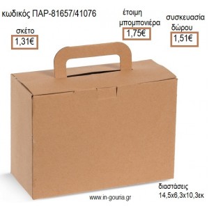 ΧΑΡΤΙΝΟ ΒΑΛΙΤΣΑΚΙ ΚΡΑΦΤ για μπομπονιέρες - γούρια  ΠΑΡ-81657/41076 1.31€!!!