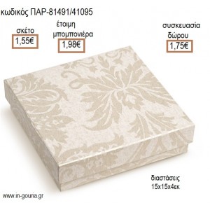 ΛΟΥΛΟΥΔΙΑ ΑΝΑΓΛΥΦΟ ΧΑΡΤΙΝΟ ΚΟΥΤΙ ΜΠΕΖ ΚΑΙ ΧΡΥΣΟ για μπομπονιέρες - γούρια  ΠΑΡ-81491/41095 1.55€!!!