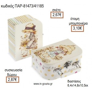 ΣΑΡΑ ΚΕΥ ΒΑΛΙΤΣΑΚΙ ΧΑΡΤΙΝΟ για μπομπονιέρες - γούρια  ΠΑΡ-81473/41185 2.67€!!!