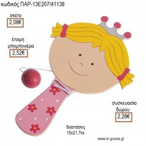 ΠΡΙΓΚΙΠΙΣΣΑ ΞΥΛΙΝΗ ΡΑΚΕΤΑ για μπομπονιέρες - γούρια ΠΑΡ-13Ε207/41138 2.08€!!!