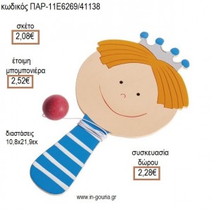 ΠΡΙΓΚΙΠΑΣ ΞΥΛΙΝΗ ΡΑΚΕΤΑ για μπομπονιέρες - γούρια ΠΑΡ-11Ε6269/41138 2.08€!!!