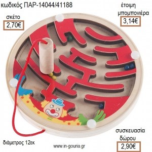 ΠΑΙΧΝΙΔΙ ΜΕ ΜΑΓΝΗΤΗ ΞΥΛΙΝΟ για μπομπονιέρες - γούρια ΠΑΡ-14044/41188 2.70€!!!