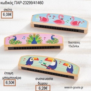 ΠΟΥΛΙΑ ΞΥΛΙΝΗ ΦΥΣΑΡΜΟΝΙΚΑ για μπομπονιέρες - γούρια ΠΑΡ-23299/41460 6.08€!!!