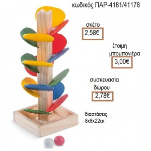 ΠΑΙΧΝΙΔΙ ΞΥΛΙΝΟ ΜΕ ΜΠΑΛΑΚΙ για μπομπονιέρες - γούρια ΠΑΡ-4181/41178 2.58€!!!