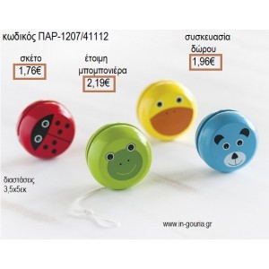 ΖΩΑΚΙΑ ΞΥΛΙΝΟ ΓΙΟ ΓΙΟ για μπομπονιέρες - γούρια ΠΑΡ-1207/41112 1.76€!!!