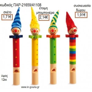 ΚΛΟΟΥΝ ΣΦΥΡΙΧΤΡΑ για μπομπονιέρες - γούρια ΠΑΡ-21659/41108 1.71€!!!