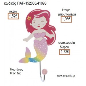 ΓΟΡΓΟΝΑ ΞΥΛΙΝΗ ΚΡΕΜΑΣΤΡΑ για μπομπονιέρες - γούρια ΠΑΡ-152036/41093 1.52€!!!