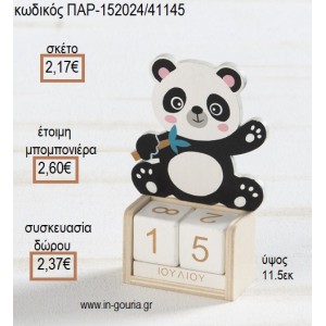 ΠΑΝΤΑ ΑΡΚΟΥΔΑΚΙ PANDA ΞΥΛΙΝΟ ΚΟΠΤΙΚΟ ΣΕ ΞΥΛΙΝΟ ΗΜΕΡΟΛΟΓΙΟ για μπομπονιέρες - γούρια ΠΑΡ-152024/41145 2.17€!!!