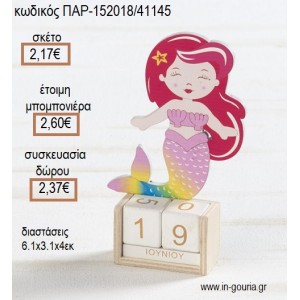 ΓΟΡΓΟΝΑ ΞΥΛΙΝΟ ΚΟΠΤΙΚΟ ΣΕ ΞΥΛΙΝΟ ΗΜΕΡΟΛΟΓΙΟ για μπομπονιέρες - γούρια ΠΑΡ-152018/41145 2.17€!!!