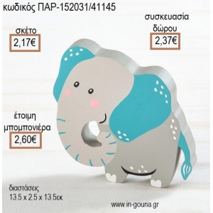 ΕΛΕΦΑΝΤΑΣ ΞΥΛΙΝΟ ΔΙΑΚΟΣΜΗΤΙΚΟ για μπομπονιέρες - γούρια ΠΑΡ-152031/41145 2.17€!!!