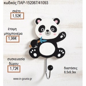 ΑΡΚΟΥΔΑΚΙ ΠΑΝΤΑ PANDA ΞΥΛΙΝΗ ΚΡΕΜΑΣΤΡΑ για μπομπονιέρες - γούρια ΠΑΡ-152067/41093 1.52€!!!