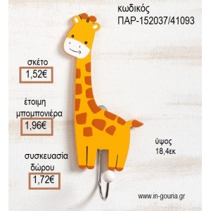 ΚΑΜΗΛΟΠΑΡΔΑΛΗ ΞΥΛΙΝΗ ΚΡΕΜΑΣΤΡΑ για μπομπονιέρες - γούρια ΠΑΡ-152037/41093 1.52€!!!