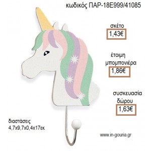 ΜΟΝΟΚΕΡΟΣ ΞΥΛΙΝΗ ΚΡΕΜΑΣΤΡΑ για μπομπονιέρες - γούρια ΠΑΡ-18Ε999/41085 1.43€!!!