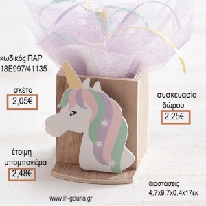 ΜΟΝΟΚΕΡΟΣ ΞΥΛΙΝΟ ΚΟΠΤΙΚΟ ΣΕ ΞΥΛΙΝΗ ΜΟΛΥΒΟΘΗΚΗ για μπομπονιέρες - γούρια ΠΑΡ-18Ε997/41135 2.05€!!!