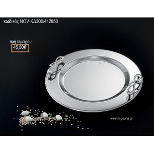 ΔΙΣΚΟΣ ΓΑΜΟΥ ΣΤΡΟΓΓΥΛΟΣ INOX ΜΕ ΧΕΡΟΥΛΙΑ ΠΛΕΞΟΥΔΑ NOV-ΚΔ300/412850 45.00€!!!