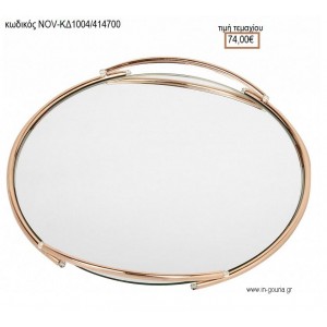 ΔΙΣΚΟΣ ΓΑΜΟΥ ΣΤΡΟΓΓΥΛΟΣ ΜΕ ΚΑΘΡΕΠΤΗ ΚΑΙ ΡΟΖ ΧΡΥΣΟ ΜΕΤΑΛΛΟ NOV-ΚΔ1004/414700 74.00€!!!
