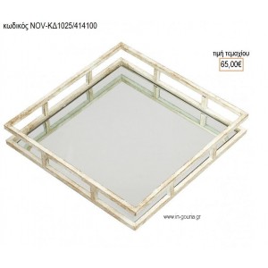 ΔΙΣΚΟΣ ΓΑΜΟΥ ΤΕΤΡΑΓΩΝΟΣ ΛΕΥΚΟ ΧΡΥΣΗ ΠΑΤΙΝΑ ΜΕ ΚΑΘΡΕΠΤΗ NOV-ΚΔ1025/414100 65.00€!!!