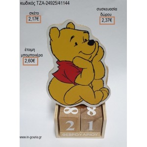 ΓΟΥΙΝΙ WINNIE ΞΥΛΙΝΟ ΚΟΠΤΙΚΟ ΣΕ ΞΥΛΙΝΟ ΗΜΕΡΟΛΟΓΙΟ για μπομπονιέρες - γούρια ΤΖΑ-24925/41144 2.17€!!!
