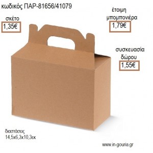 ΒΑΛΙΤΣΑΚΙ ΧΑΡΤΙΝΟ ΣΕ ΦΥΣΙΚΟ ΧΡΩΜΑ για μπομπονιέρες - γούρια ΠΑΡ-81656/41079 1.35€!!!