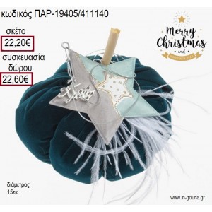 ΚΟΛΟΚΥΘΑ ΥΦΑΣΜΑΤΙΝΗ ΧΡΩΜΑ ΠΕΤΡΟΛ ΜΕ ΦΤΕΡΑ ΜΕΤΑΛΛΙΚΟ ΑΣΤΕΡΙ  για γούρι - δώρο ΠΑΡ-19405/411140 22.20€!!!