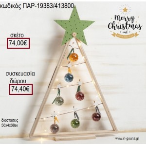 ΔΕΝΤΡΟ ΧΡΙΣΤΟΥΓΕΝΝΙΑΤΙΚΟ ΠΛΑΣΤΙΚΕΣ ΜΠΑΛΕΣ ΜΕ ΜΑΝΤΑΛΑΚΙΑ για γούρι - δώρο ΠΑΡ-19383/413800 74.00€!!!