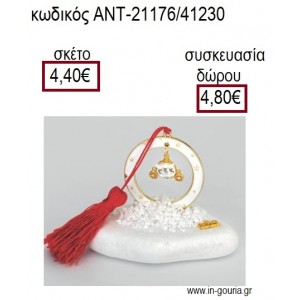 ΑΜΑΞΑ ΛΕΥΚΗ ΣΕ ΛΕΥΚΟ ΚΥΚΛΟ ΜΕ ΣΜΑΛΤΟ ΠΑΝΩ ΣΕ ΒΟΤΣΑΛΟ για γούρια - δώρα ΑΝΤ-21176/41230 4.40€!!!