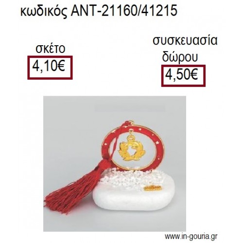 ΣΤΕΦΑΝΙ ΕΠΙΧΡΥΣΟ ΣΕ ΚΥΚΛΟ ΜΕ ΚΟΚΚΙΝΟ ΣΜΑΛΤΟ ΠΑΝΩ ΣΕ ΒΟΤΣΑΛΟ για γούρια - δώρα ΑΝΤ-21160/41215 4.10€!!!