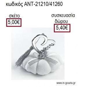 ΚΑΡΔΙΑ ΕΠΑΡΓΥΡΗ ΠΑΝΩ ΣΕ ΥΦΑΣΜΑΤΙΝΗ ΚΟΛΟΚΥΘΑ για γούρια - δώρα ΑΝΤ-21210/41260 5.00€!!!