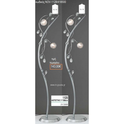 ΦΩΤΙΣΤΙΚΟ ΓΑΜΟΥ ΑΣΗΜΙ ΜΕ ΓΥΑΛΙΝΕΣ ΜΠΑΛΕΣ NOV-1128/418500 143.00€!!!