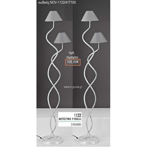 ΦΩΤΙΣΤΙΚΟ ΓΑΜΟΥ ΑΣΗΜΙ ΜΕ ΛΕΥΚΟ ΜΕ ΔΥΟ ΚΑΠΕΛΑ NOV-1122/417100 109.00€!!!