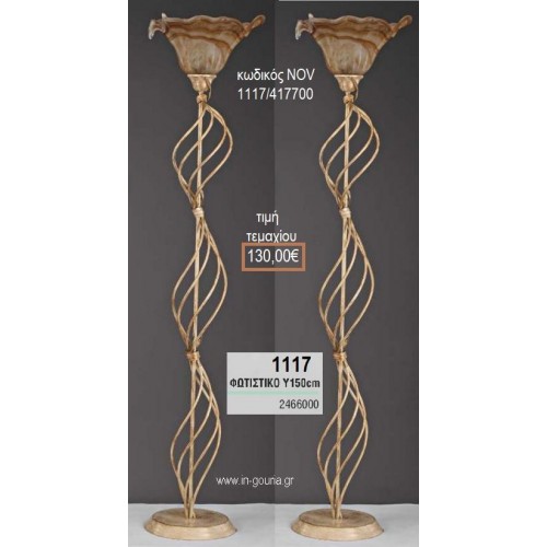 ΦΩΤΙΣΤΙΚΟ ΓΑΜΟΥ ΑΣΗΜΙ ΜΕ ΛΕΥΚΟ ΜΕ ΣΤΡΙΦΤΟ ΣΧΕΔΙΟ ΚΑΙ ΓΥΑΛΙΝΟ ΚΑΠΕΛΟ NOV-1117/417700 130.00€!!!