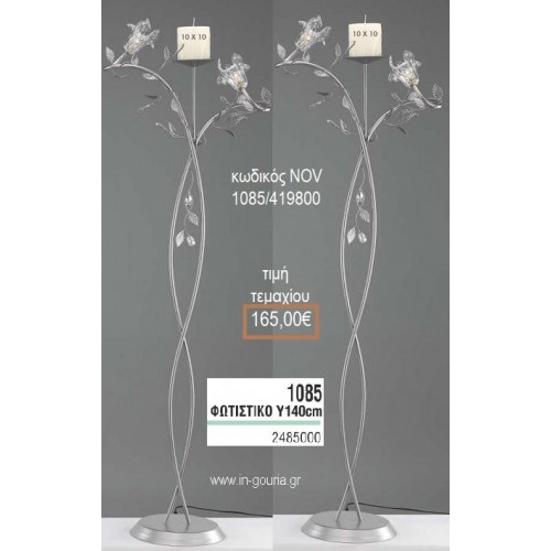 ΦΩΤΙΣΤΙΚΟ ΓΑΜΟΥ ΑΣΗΜΙ ΜΕ ΓΥΑΛΙΝΑ ΚΡΙΝΑΚΙΑ NOV-1085/419800 165.00€!!!