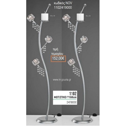 ΦΩΤΙΣΤΙΚΟ ΓΑΜΟΥ ΑΣΗΜΙ ΜΕ ΓΥΑΛΙΝΑ ΤΕΤΡΑΓΩΝΑ NOV-1102/419000 152.00€!!!